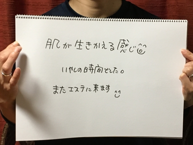 カジュアルサロン企画でエステに通い始められたKさま「お客様の声(๑•ω•๑)♡ 毎回キレイになられる姿にウキウキしっぱなし♡」