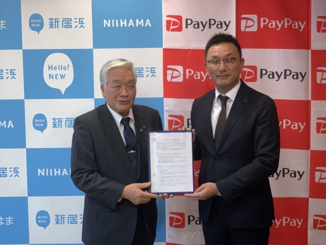 石川市長とPayPay株式会社「いよいよ！11月20日から！新居浜市役所とあかがねミュージアムで PayPay使えます！ 」