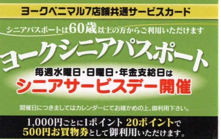 「《シニアパスポート》本日より開始です！新規会員募集中！」