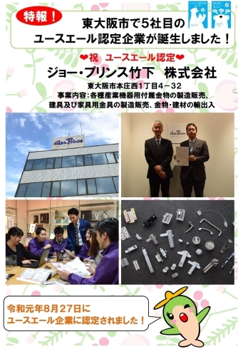 「ハローワーク布施から特報です！東大阪市から５社目のユースエール認定企業が誕生しました！」