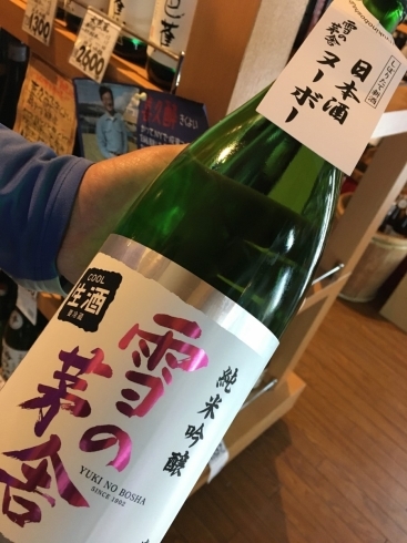 雪の茅舎 純米吟醸「日本酒ヌーボー」