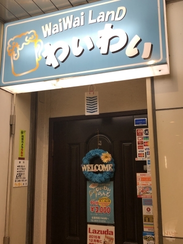 水色の看板が目印「【わいわい】米子駅前の☆【らんど】」