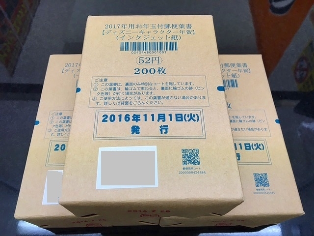 「大黒屋 瑞江店  年賀はがき  切手 レターパック お買取しています！　　　篠崎 瑞江 一之江 船堀 東大島 大島　」