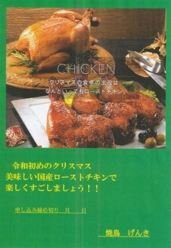 「本日(11/23)・明日(11/24)の二日間ローストチキン(900円+税)が試食できます。」