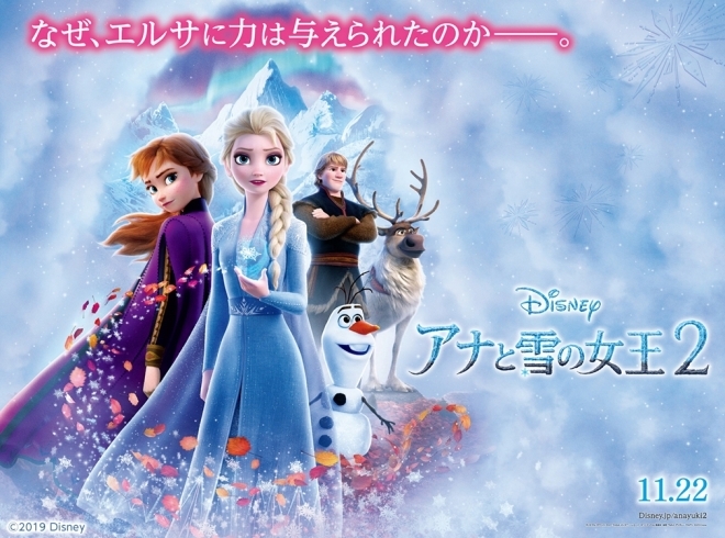 「大ヒット上映中!! Disney映画最新作「アナと雪の女王２」がJOYSOUNDとコラボキャンペーンを開催中！」