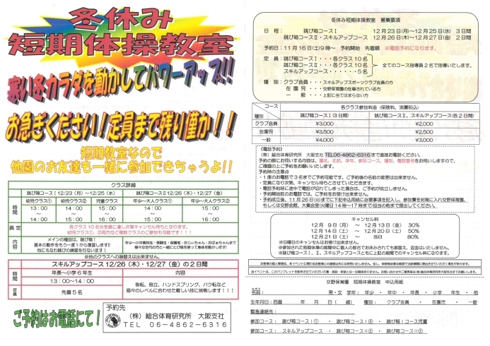 詳しくは直接お問い合わせください。「乾先生の冬休み短期体操教室　２７日は園庭開放です。」