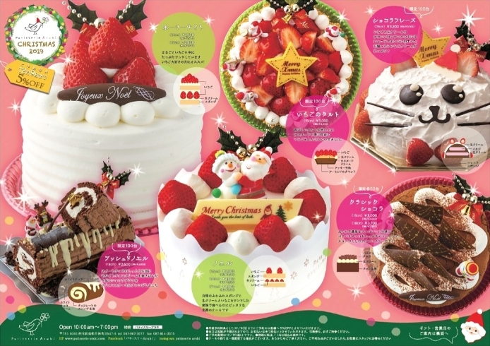 「12月9日（月）までにクリスマスケーキのご予約をいただきますと早期予約特典として5%OFFになります！」