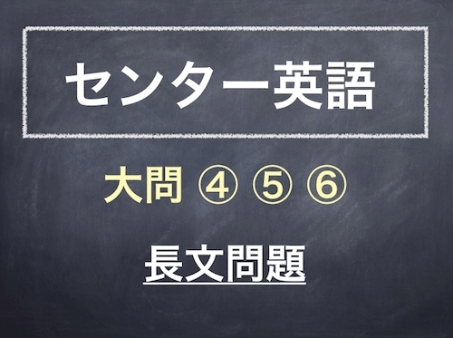 「＃264　センター英語大問3.4.5(読解分野)勉強法(再)」