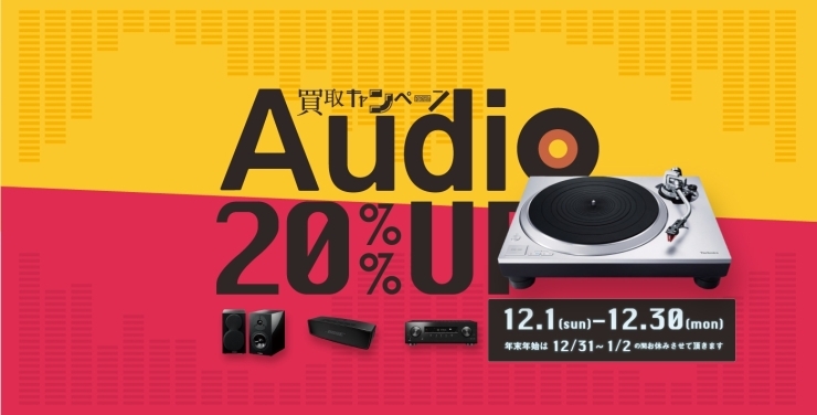 「12月の買取キャンペーン」