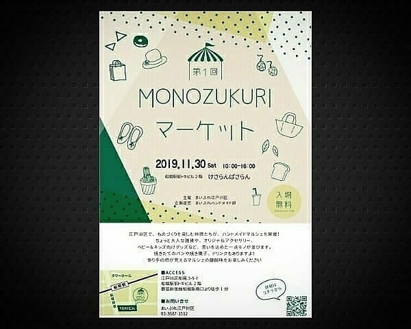 「第1回 Monozukuriマーケット」