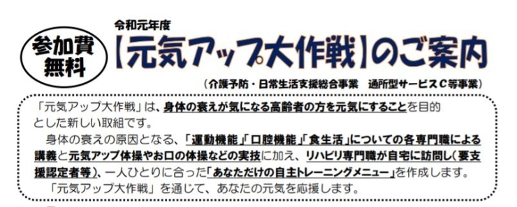 「（12/13まで受付中）元気アップ大作戦の参加者募集」