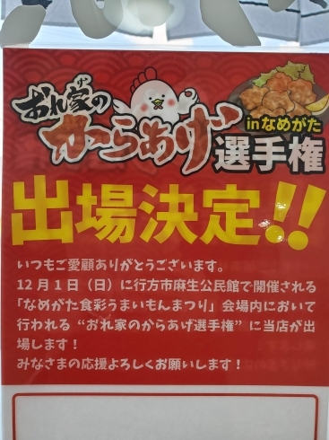 「明日(12/01)なめがた食彩うまいもんまつり　です(#^.^#)」