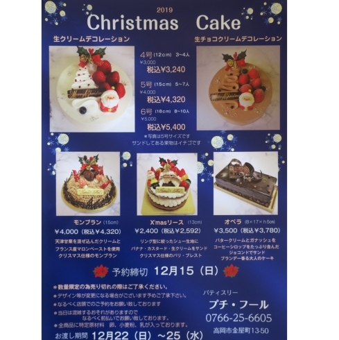 「クリスマスケーキ予約受付中」