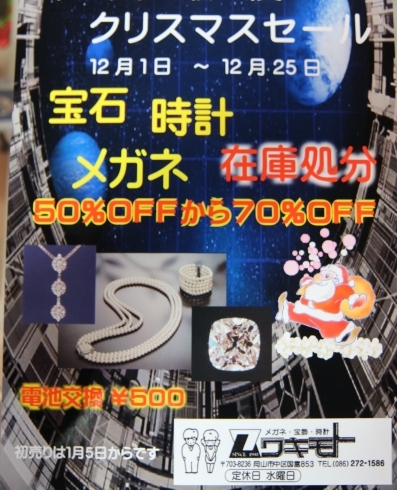 「12月1日（日）～12月25日（水）クリスマス＆閉店セール！！！」