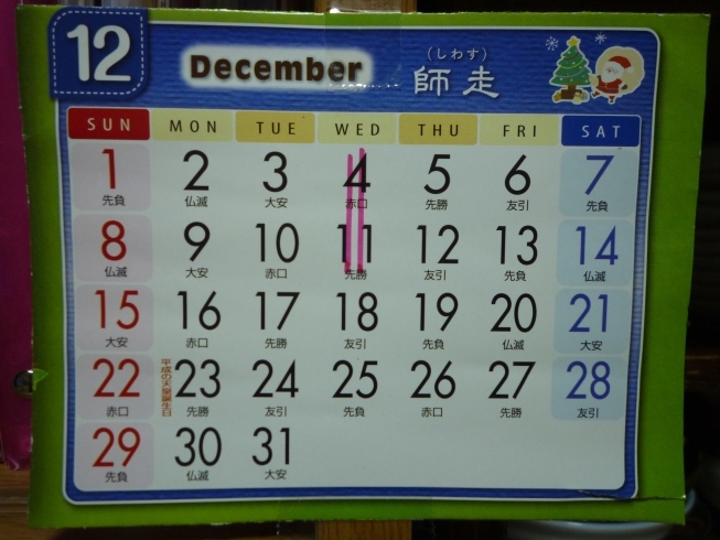 12月のお休み　4日、11日「12月のお休み～伊奈町のケーキ屋シャンティ洋菓子店～」