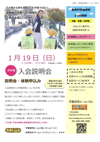 「次年度　入会説明会・体験申込み」