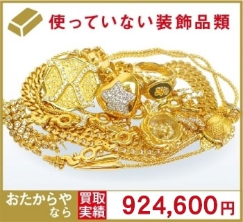 「24金・18金　指輪（リング）高価買取中　所沢の買取専門店「おたからや札幌本店」」