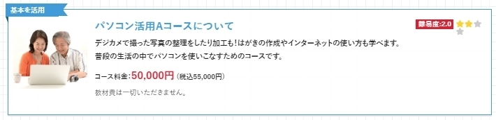 活用コース「パソコン活用Aコースのご紹介～♪＃7【JR稲毛駅徒歩5分のパソコン教室/初心者・主婦・キッズ・シニア】」