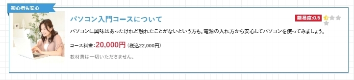 「入門コースのご紹介～♪＃8【JR稲毛駅徒歩5分のパソコン教室/初心者・主婦・キッズ・シニア】」