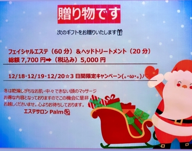 「☆クリスマス期間限定☆」