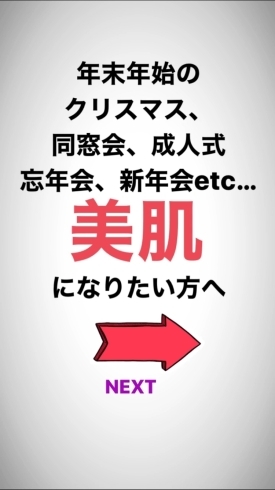 「年末年始の大切なイベントに向けて❤️」