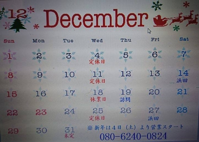 １２月の営業カレンダー「今月もあと1ヶ月を切りました！年々年末らしさが薄くなっていくような・・・(^。^;)」