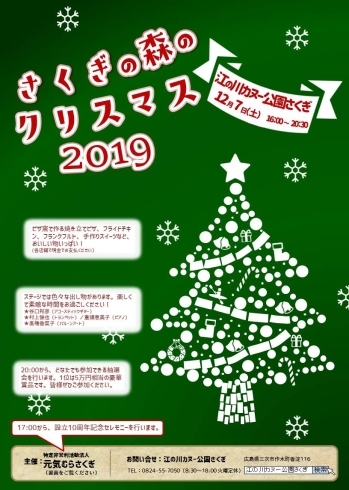 「さくぎの森のクリスマス2019のご案内【12月7日(土)開催】」