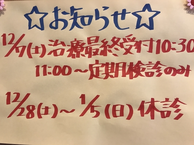 「★12月のお知らせ★」