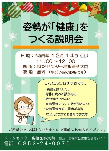 「姿勢調整でなぜ改善するのか」