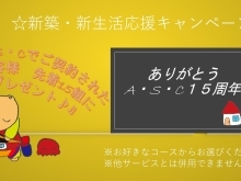 (*'ω'*) ありがとう A・S・C 15周年 (*'ω'*)