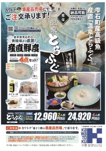 地下１階県産食品売場での注文販売が開催されています「「水を吐くフグ」知っていますか？？」