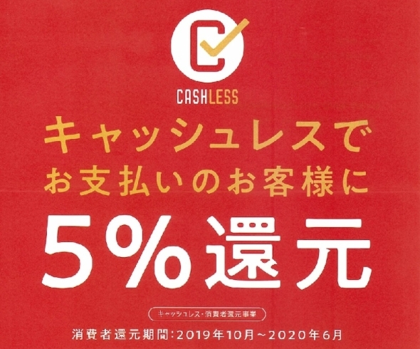 免許もキャッシュレスで５％還元！「免許取得もキャッシュレスポイントでお得に☆*」