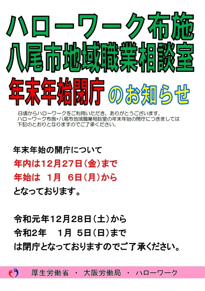 布施 ハローワーク ご利用時間・交通アクセス