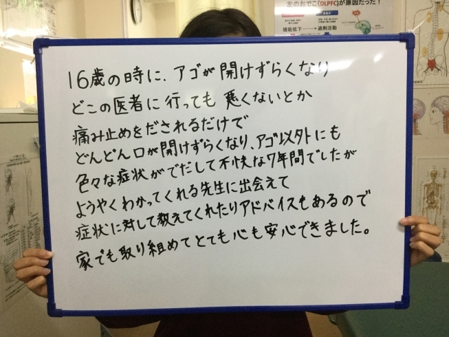 「顎関節症のクライアントさんに感想を頂きました！」