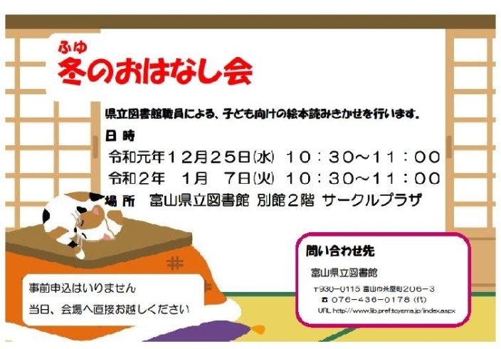 ふゆのおはなし会「「ふゆのおはなし会」（絵本の読み聞かせ会）開催のお知らせ＜12月25日（水）、1月7日（火）＞」