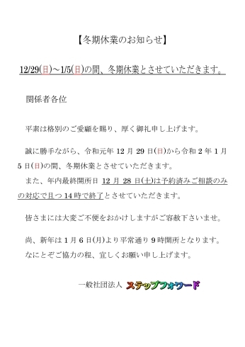 「冬期休業のお知らせ」