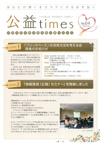 「「公益times」 No.04を発行いたしました。」