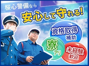 「【警備staff】 ＜履歴書不要★＞＼安定して稼ぎたいならココ／週払いも相談OK！年齢不問◎」