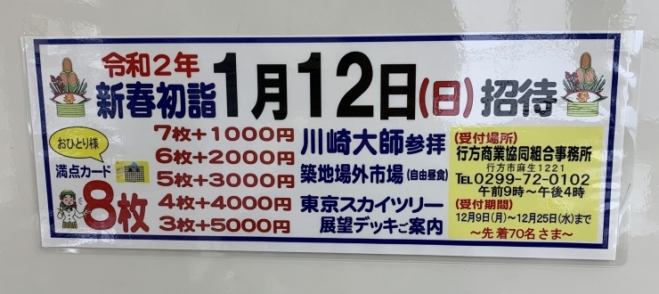 「【受付12/25まで】初詣招待旅行」