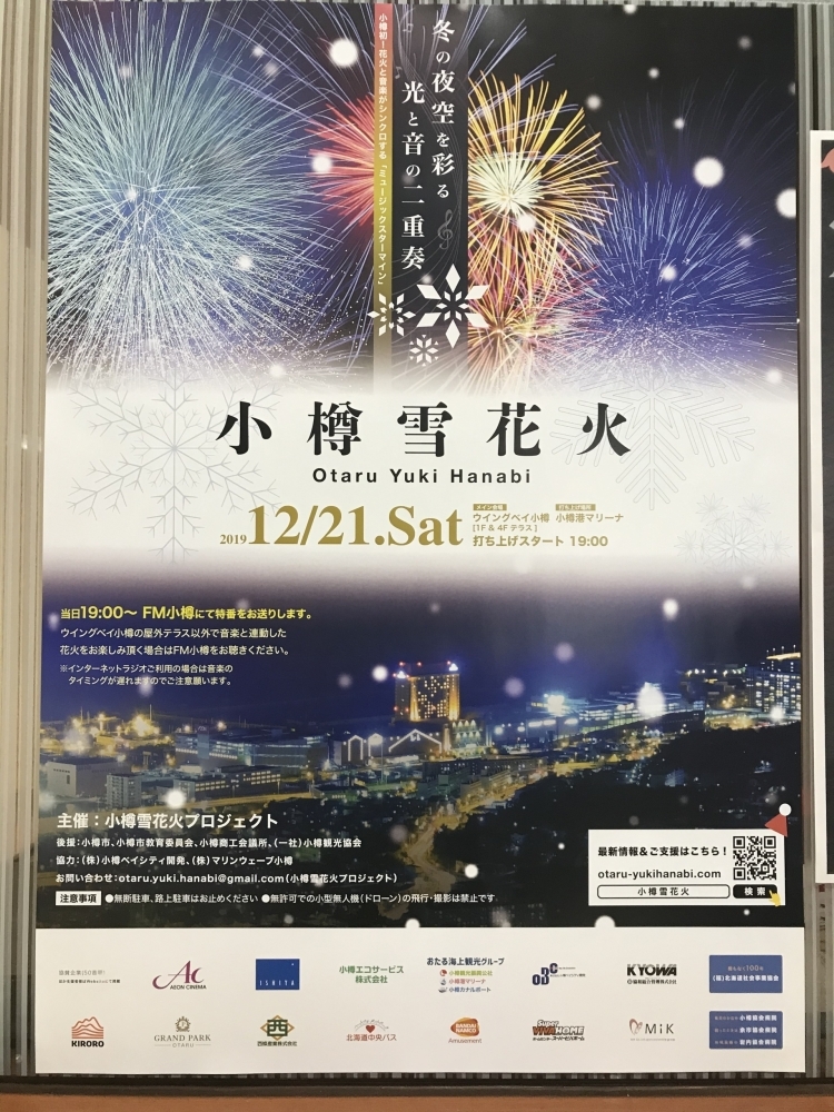 小樽雪花火 中國料理 華花のニュース まいぷれ 小樽市