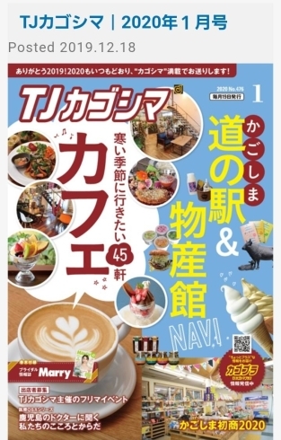 雑誌掲載「霧島市サコー鍼灸整骨院と系列店露乃樹さこうが雑誌TJカゴシマと南日本新聞に掲載されました(^^)/」