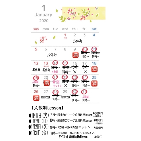 ご予約は公式LINEよりどうぞ「1月料理レッスンの空き状況【和歌山ダイエット健康的なカラダづくりをサポートするキッチンアリモッサム 。】」