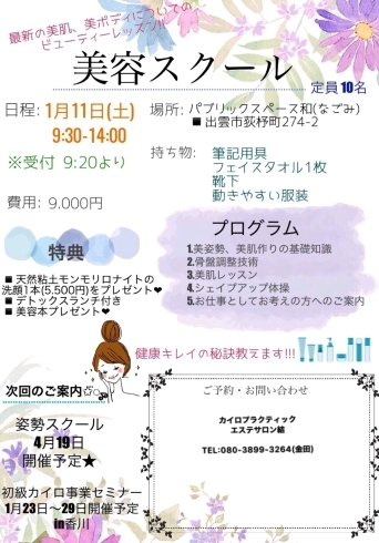 「大人気♡美容スクール開催☆定員１０名♪早い者勝ち！！埋まってきております！ご予約はお早めに☆」