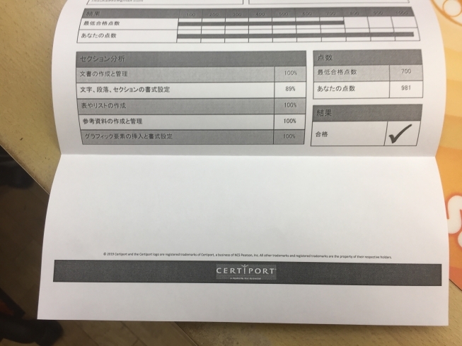 驚異の981点！「MOS、Word合格～♪＃30【JR稲毛駅徒歩5分のパソコン教室/初心者・主婦・キッズ・シニア】」