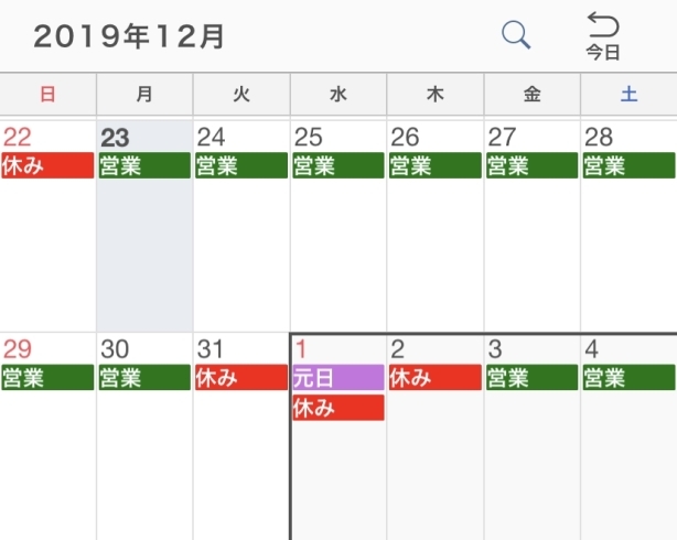 年末年始営業スケジュール「年末年始　営業スケジュールのお知らせ。」