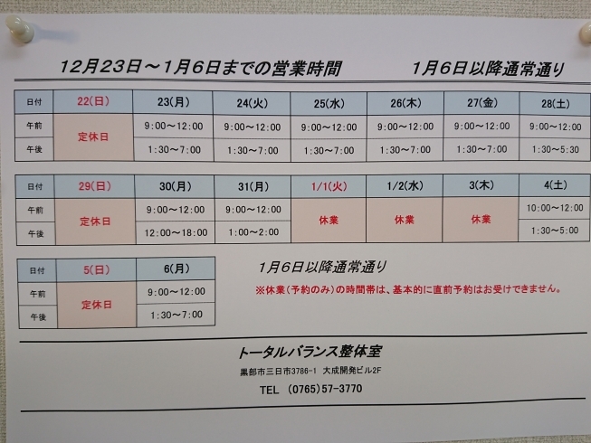 「年末年始の営業案内」