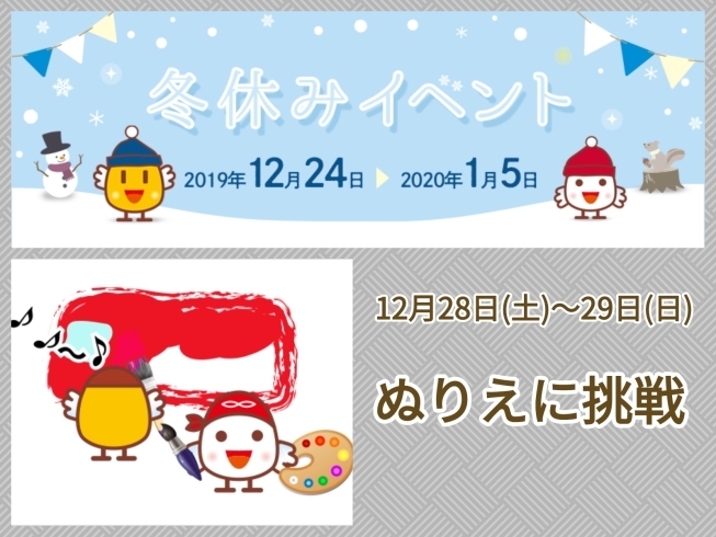 「【12/28～12/29】地下鉄博物館の冬休みイベント～ぬりえに挑戦」