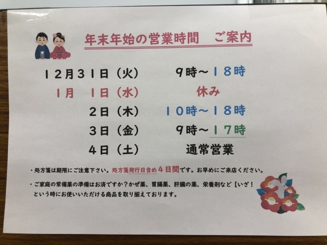 営業時間案内「年末年始の営業時間」