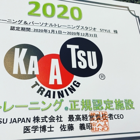 加圧トレーニング正規認定施設証明書「２０２０年はダイエットを成功させましょう！《八千代緑が丘駅徒歩３分/パーソナルトレーニングジムスタイル》」