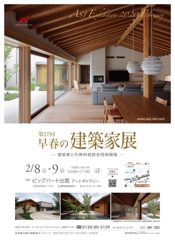 「建築家展　特別企画、同時開催」